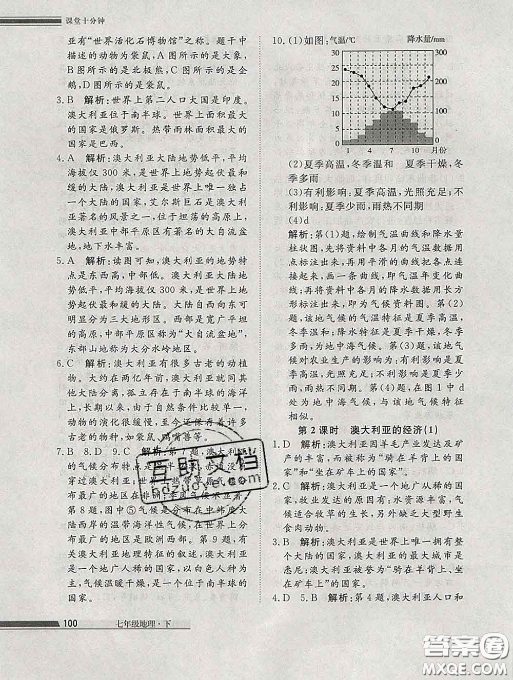 2020一川教育學(xué)考A+課堂檢測(cè)10分鐘七年級(jí)地理下冊(cè)人教版答案