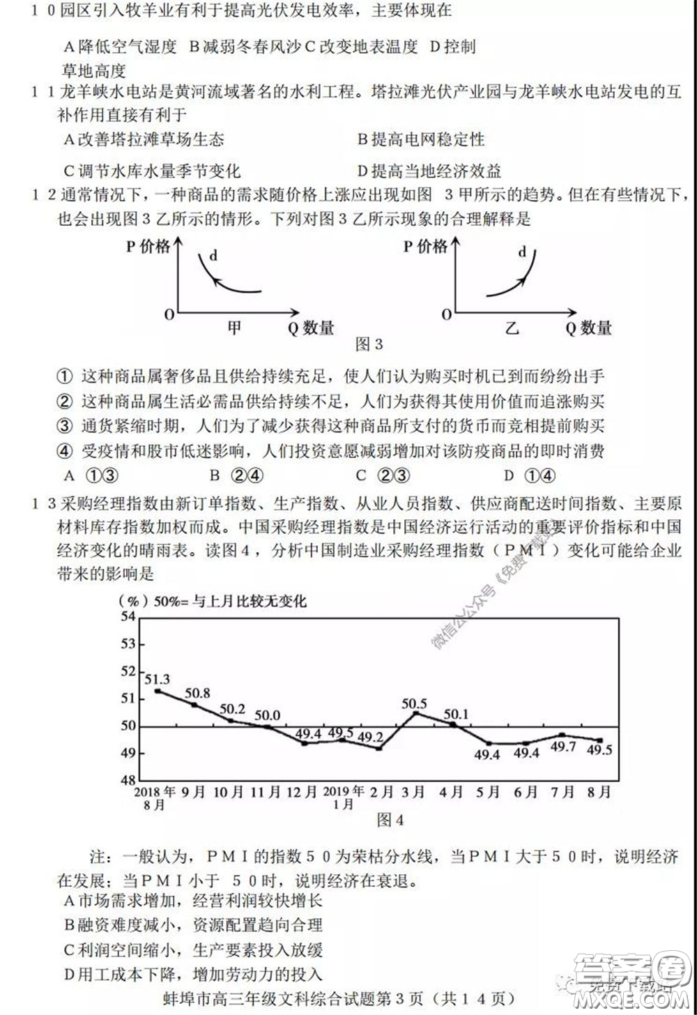 蚌埠市2020屆高三年級第三次教學質(zhì)量檢查考試文科綜合試題及答案