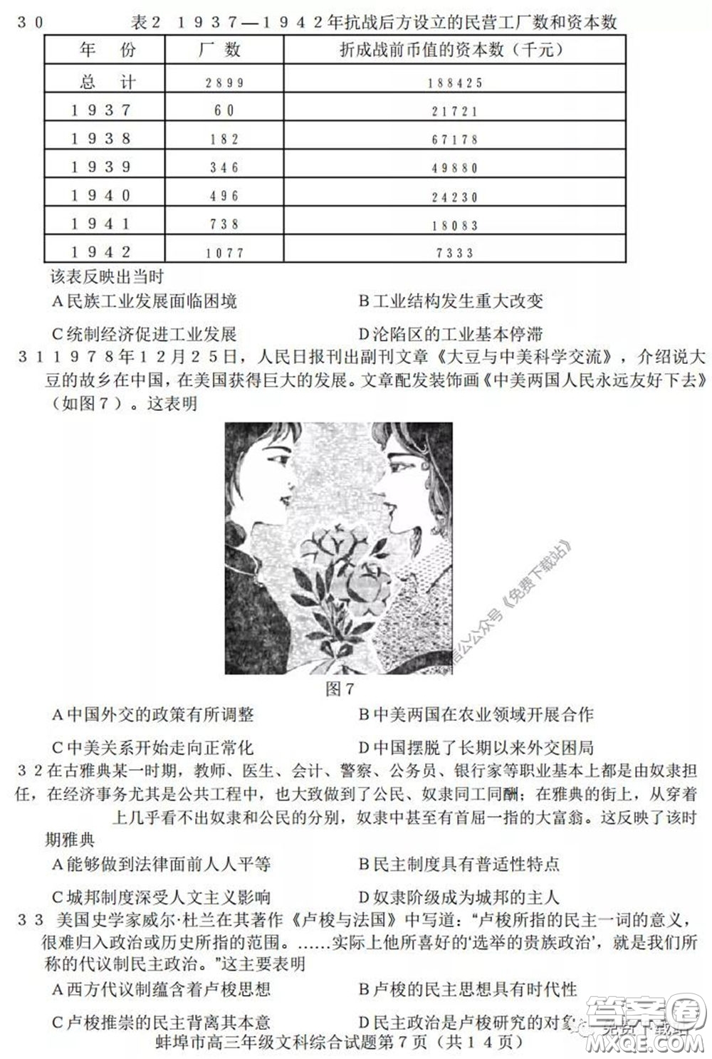 蚌埠市2020屆高三年級第三次教學質(zhì)量檢查考試文科綜合試題及答案