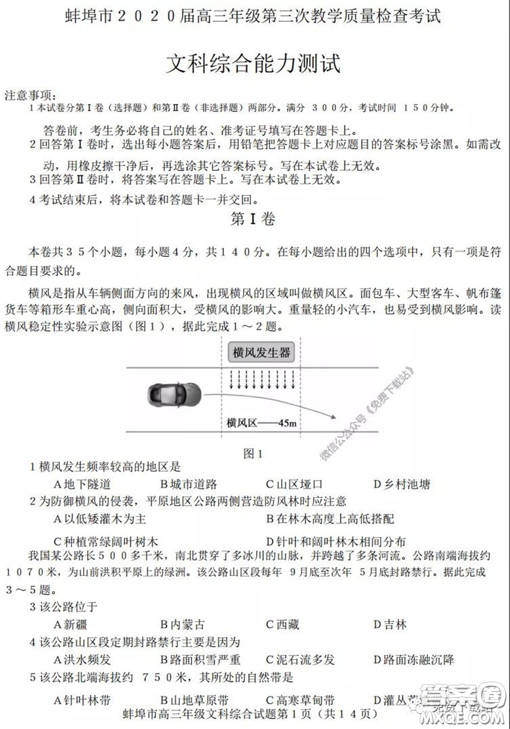 蚌埠市2020屆高三年級第三次教學質(zhì)量檢查考試文科綜合試題及答案