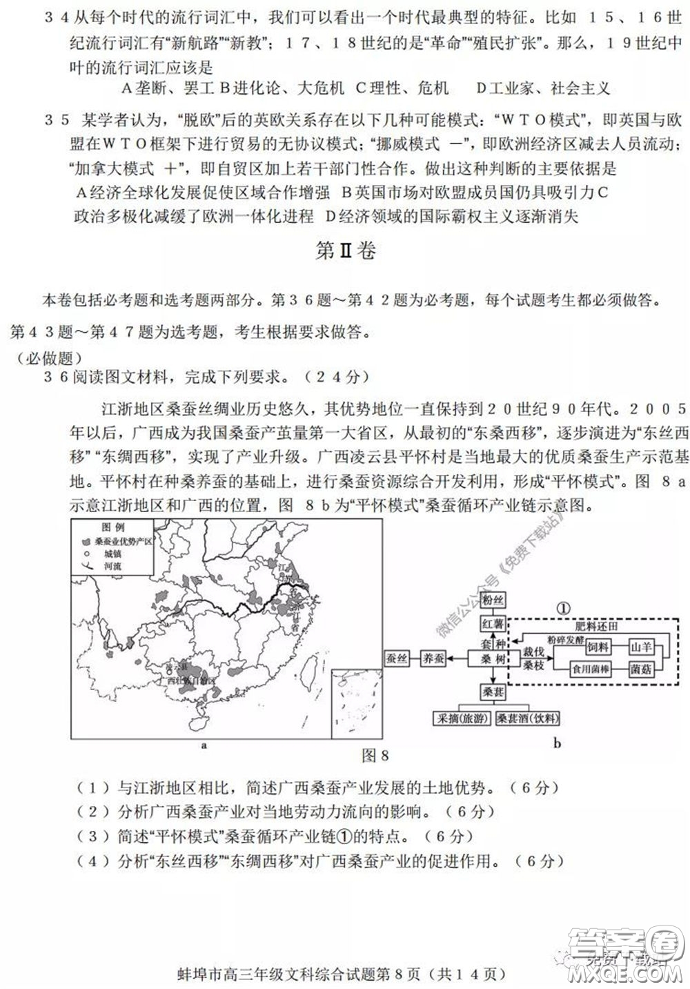 蚌埠市2020屆高三年級第三次教學質(zhì)量檢查考試文科綜合試題及答案