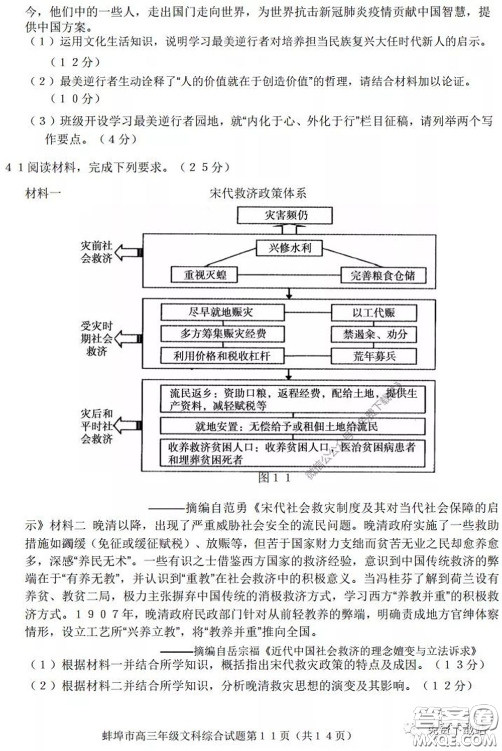 蚌埠市2020屆高三年級第三次教學質(zhì)量檢查考試文科綜合試題及答案