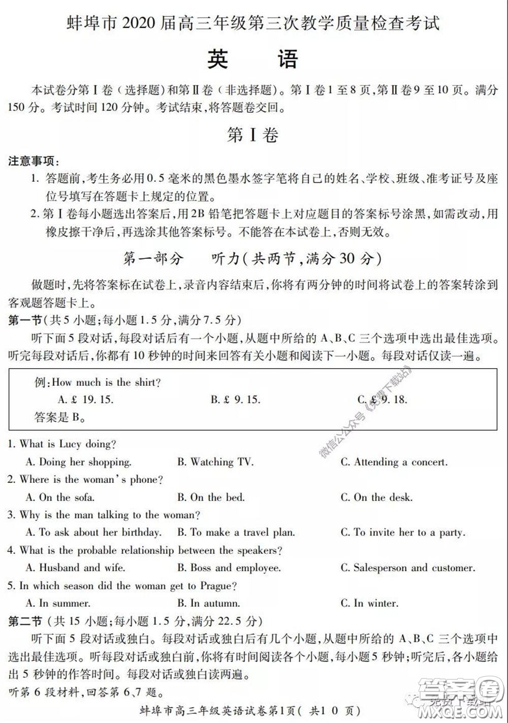 蚌埠市2020屆高三年級(jí)第三次教學(xué)質(zhì)量檢查考試英語(yǔ)試題及答案