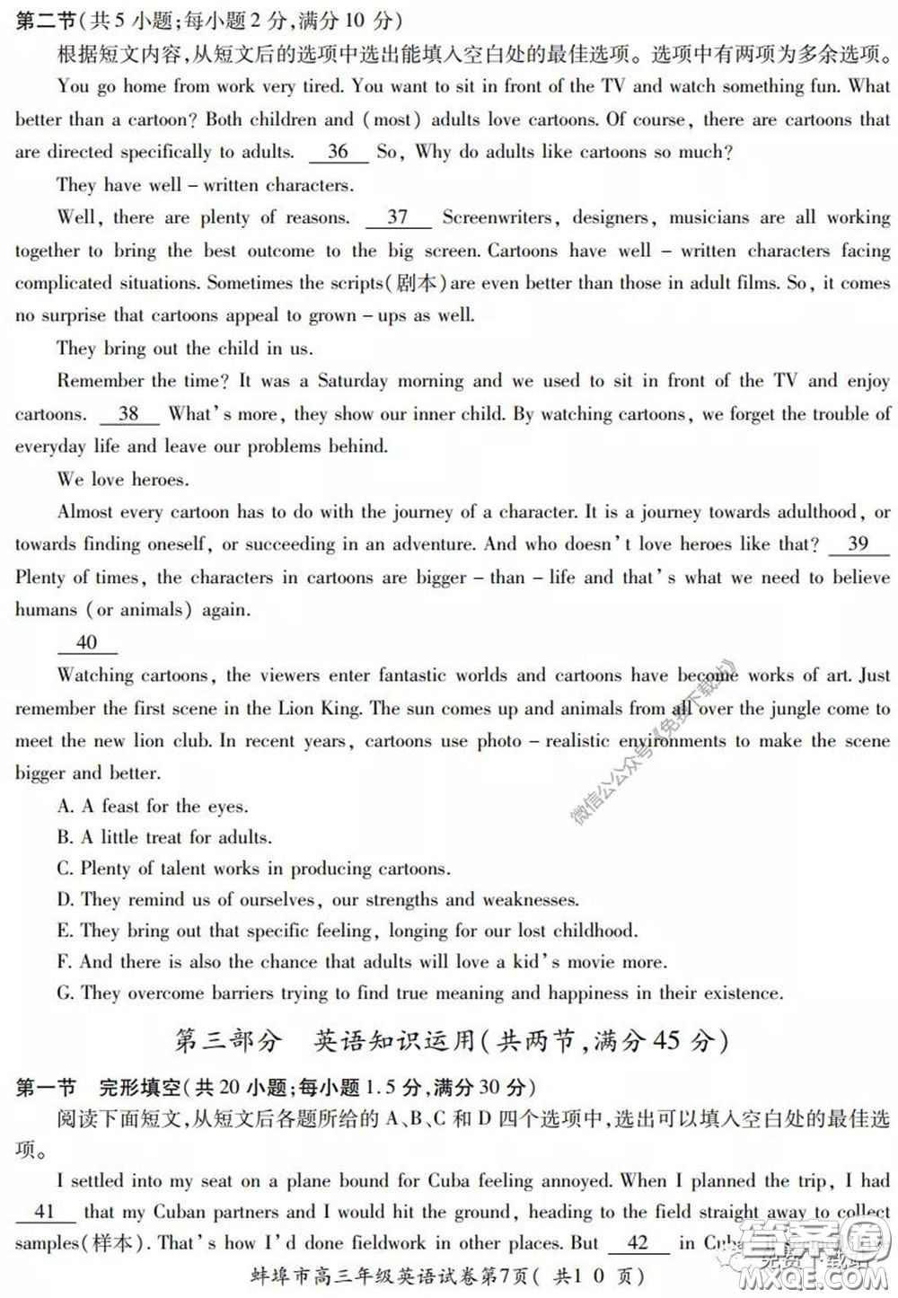 蚌埠市2020屆高三年級(jí)第三次教學(xué)質(zhì)量檢查考試英語(yǔ)試題及答案