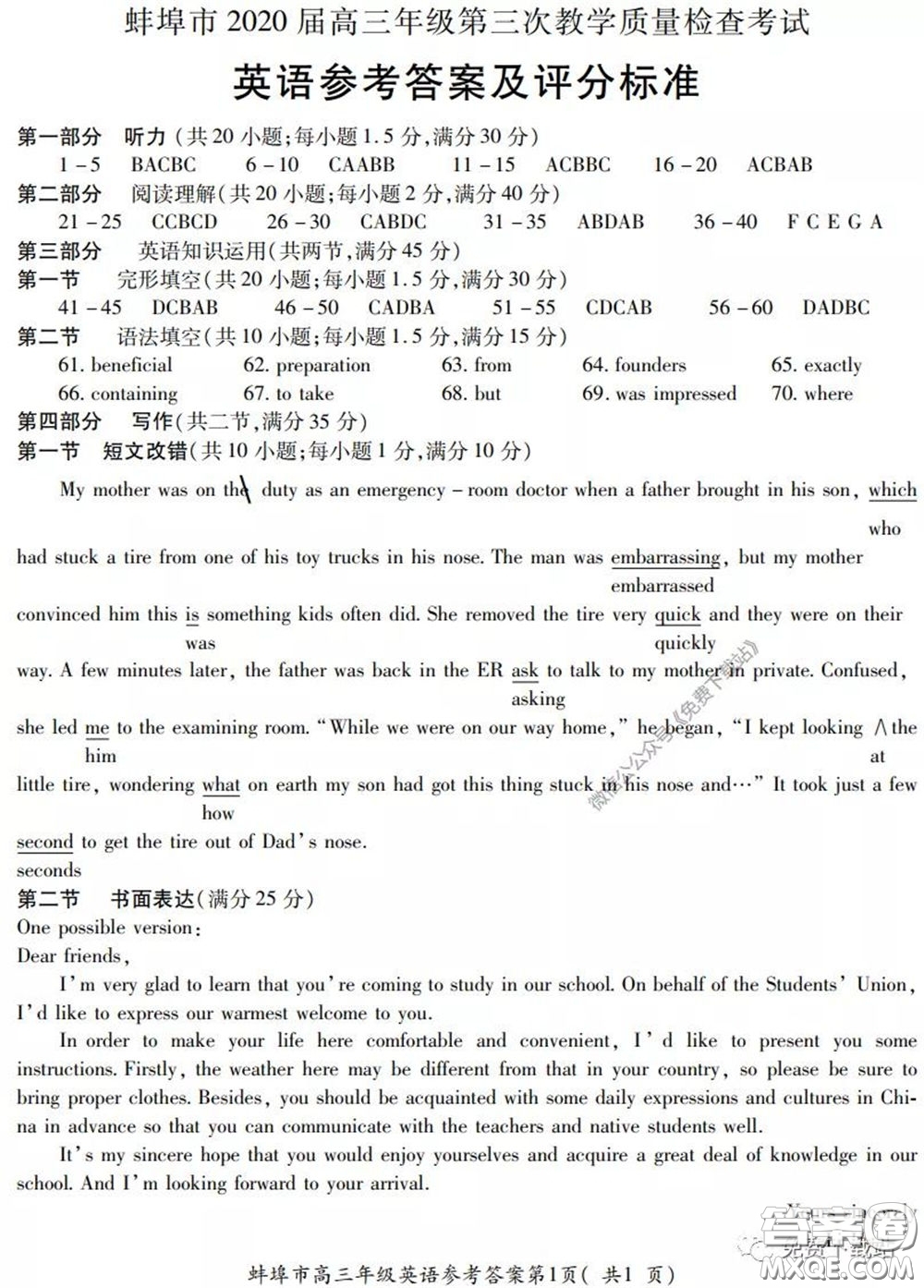 蚌埠市2020屆高三年級(jí)第三次教學(xué)質(zhì)量檢查考試英語(yǔ)試題及答案