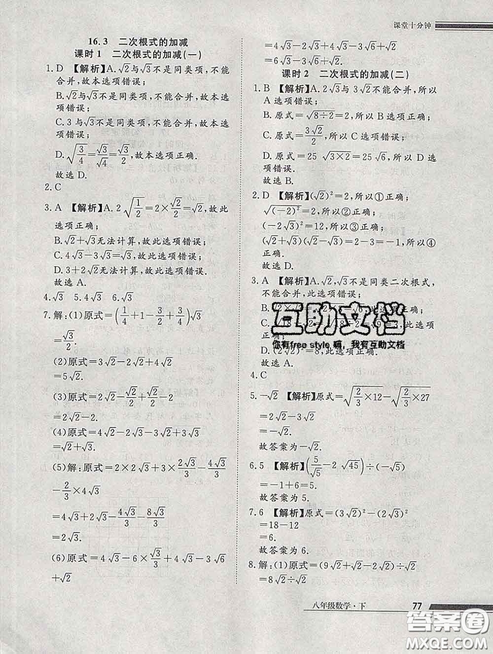 2020一川教育學(xué)考A+課堂檢測10分鐘八年級數(shù)學(xué)下冊人教版答案