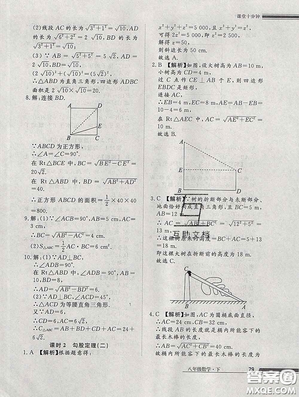 2020一川教育學(xué)考A+課堂檢測10分鐘八年級數(shù)學(xué)下冊人教版答案