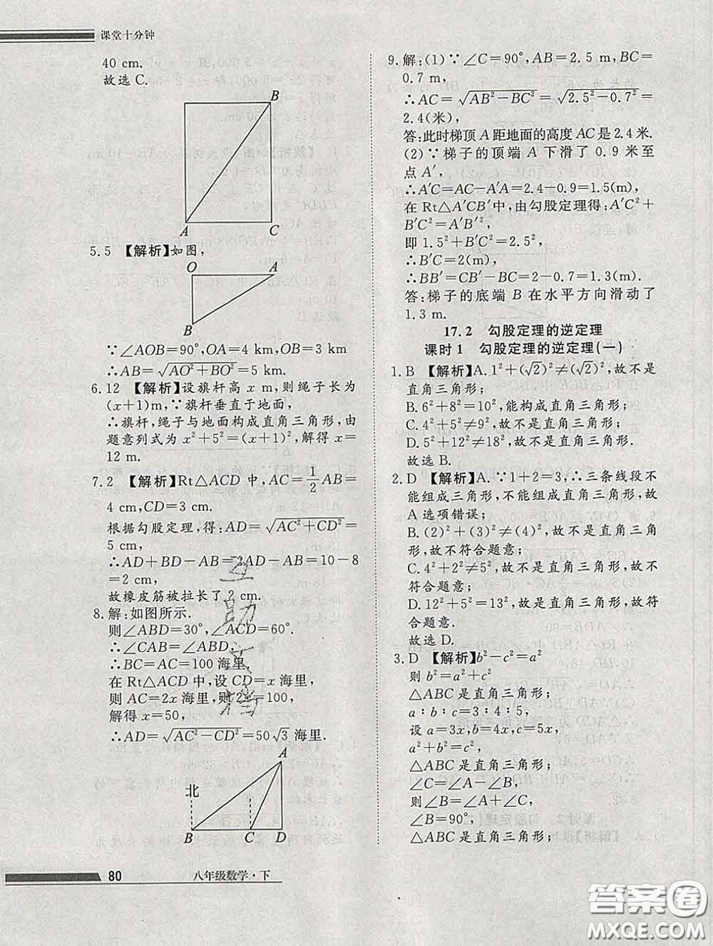 2020一川教育學(xué)考A+課堂檢測10分鐘八年級數(shù)學(xué)下冊人教版答案