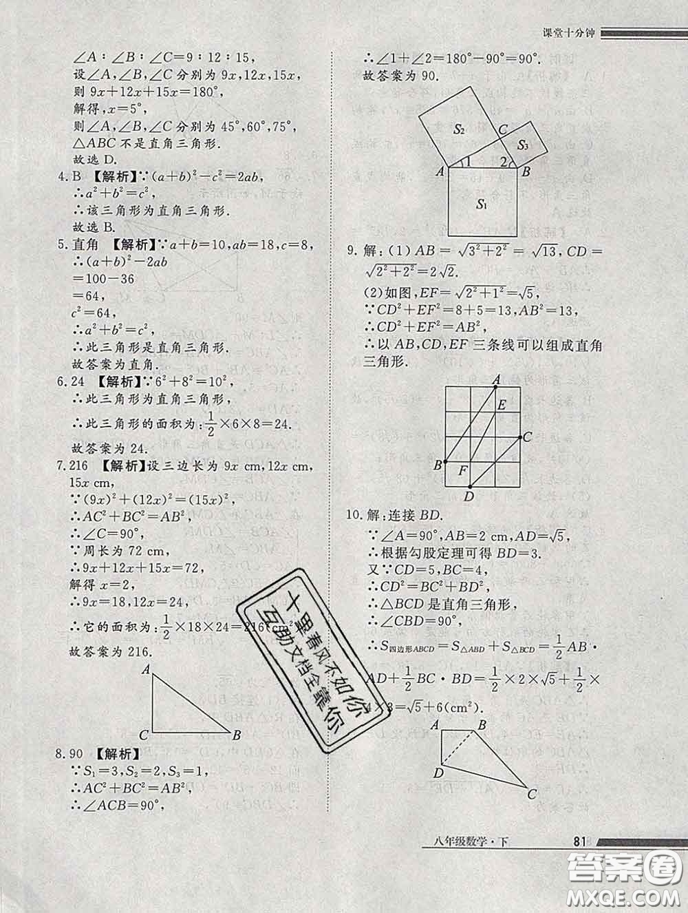 2020一川教育學(xué)考A+課堂檢測10分鐘八年級數(shù)學(xué)下冊人教版答案