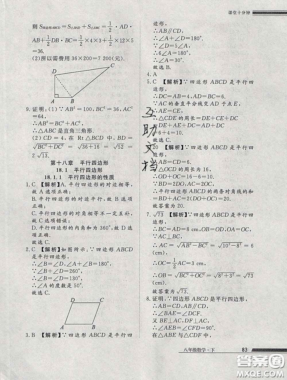 2020一川教育學(xué)考A+課堂檢測10分鐘八年級數(shù)學(xué)下冊人教版答案