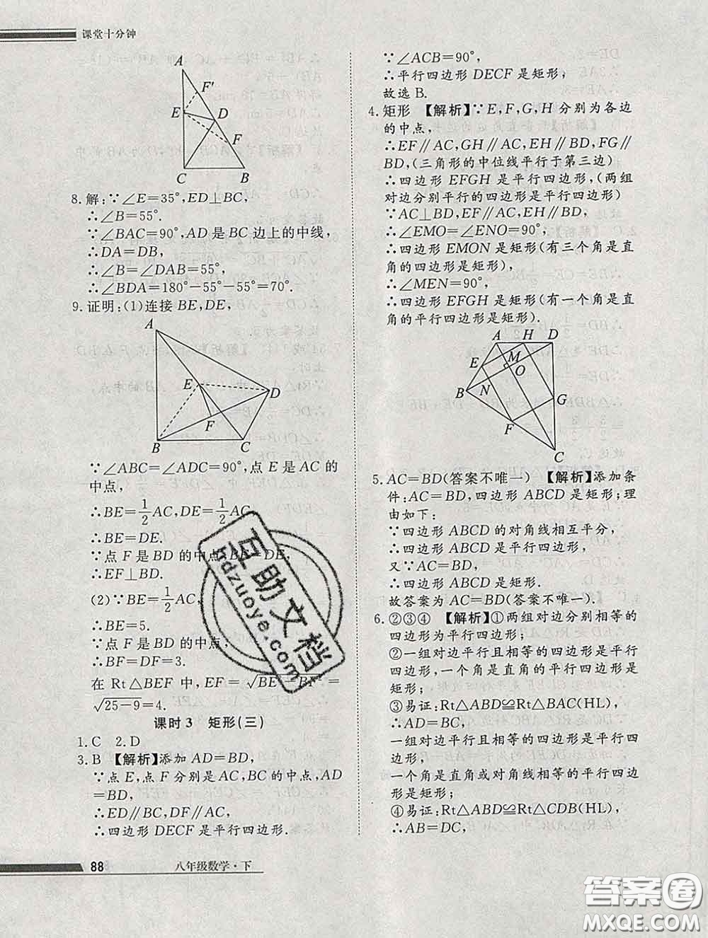 2020一川教育學(xué)考A+課堂檢測10分鐘八年級數(shù)學(xué)下冊人教版答案