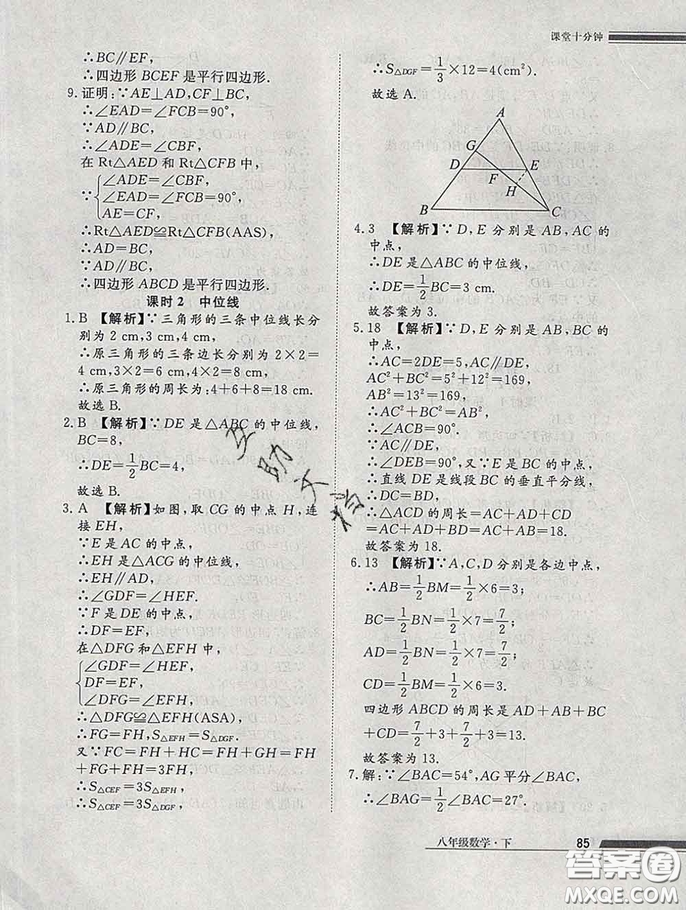 2020一川教育學(xué)考A+課堂檢測10分鐘八年級數(shù)學(xué)下冊人教版答案