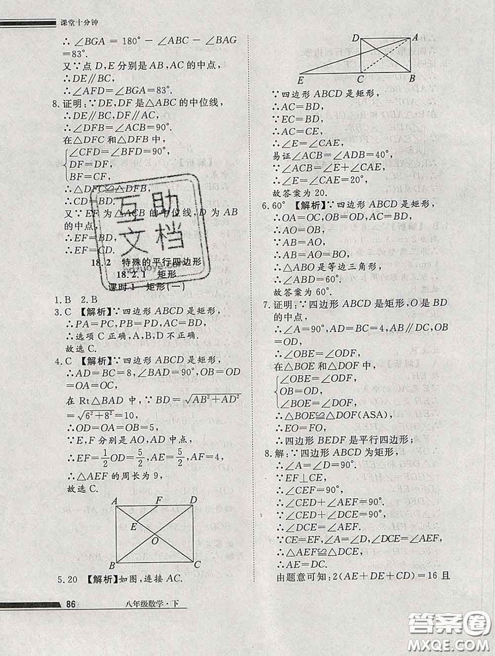 2020一川教育學(xué)考A+課堂檢測10分鐘八年級數(shù)學(xué)下冊人教版答案