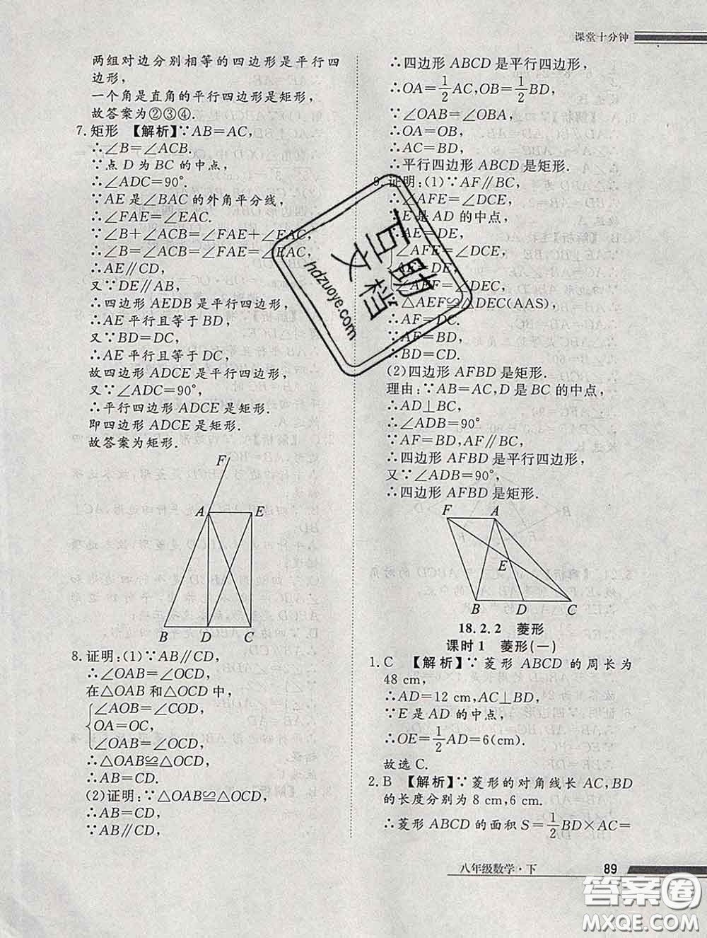 2020一川教育學(xué)考A+課堂檢測10分鐘八年級數(shù)學(xué)下冊人教版答案