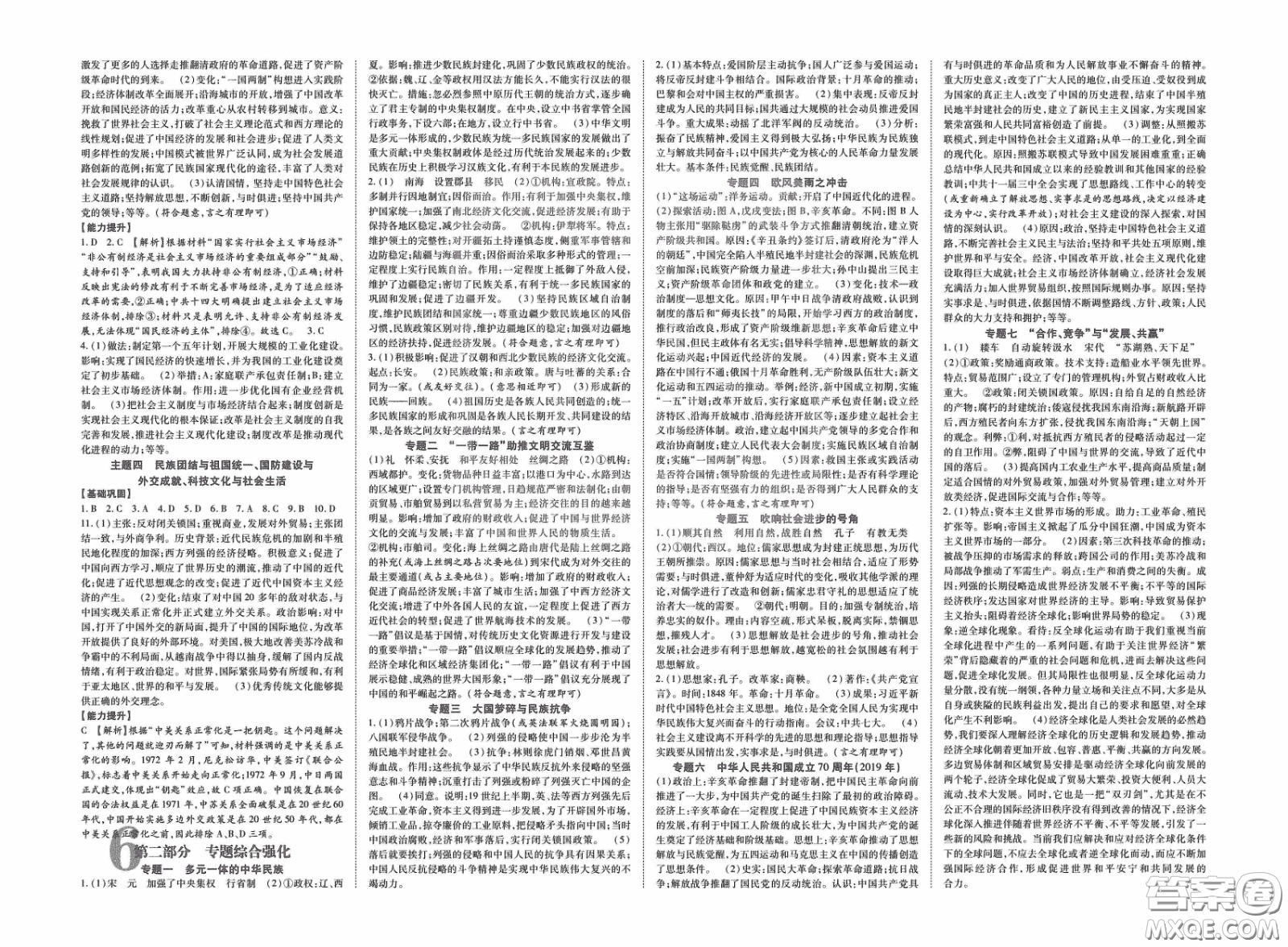 世界圖書出版公司2020陜西中考總復(fù)習(xí)優(yōu)化指導(dǎo)精講版歷史答案