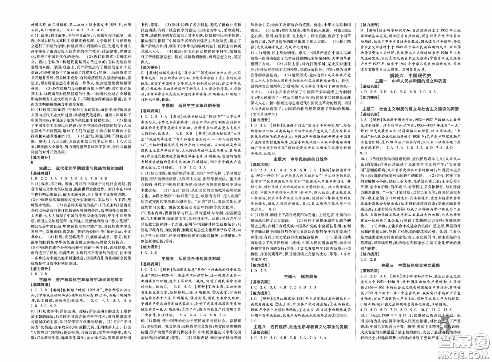 世界圖書出版公司2020陜西中考總復(fù)習(xí)優(yōu)化指導(dǎo)精講版歷史答案