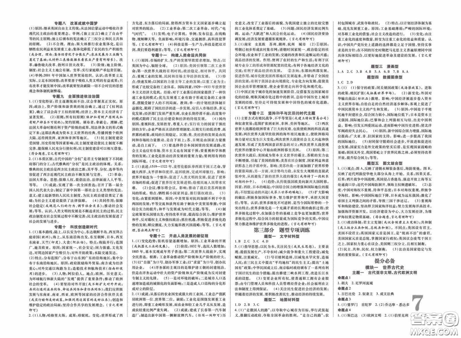 世界圖書出版公司2020陜西中考總復(fù)習(xí)優(yōu)化指導(dǎo)精講版歷史答案