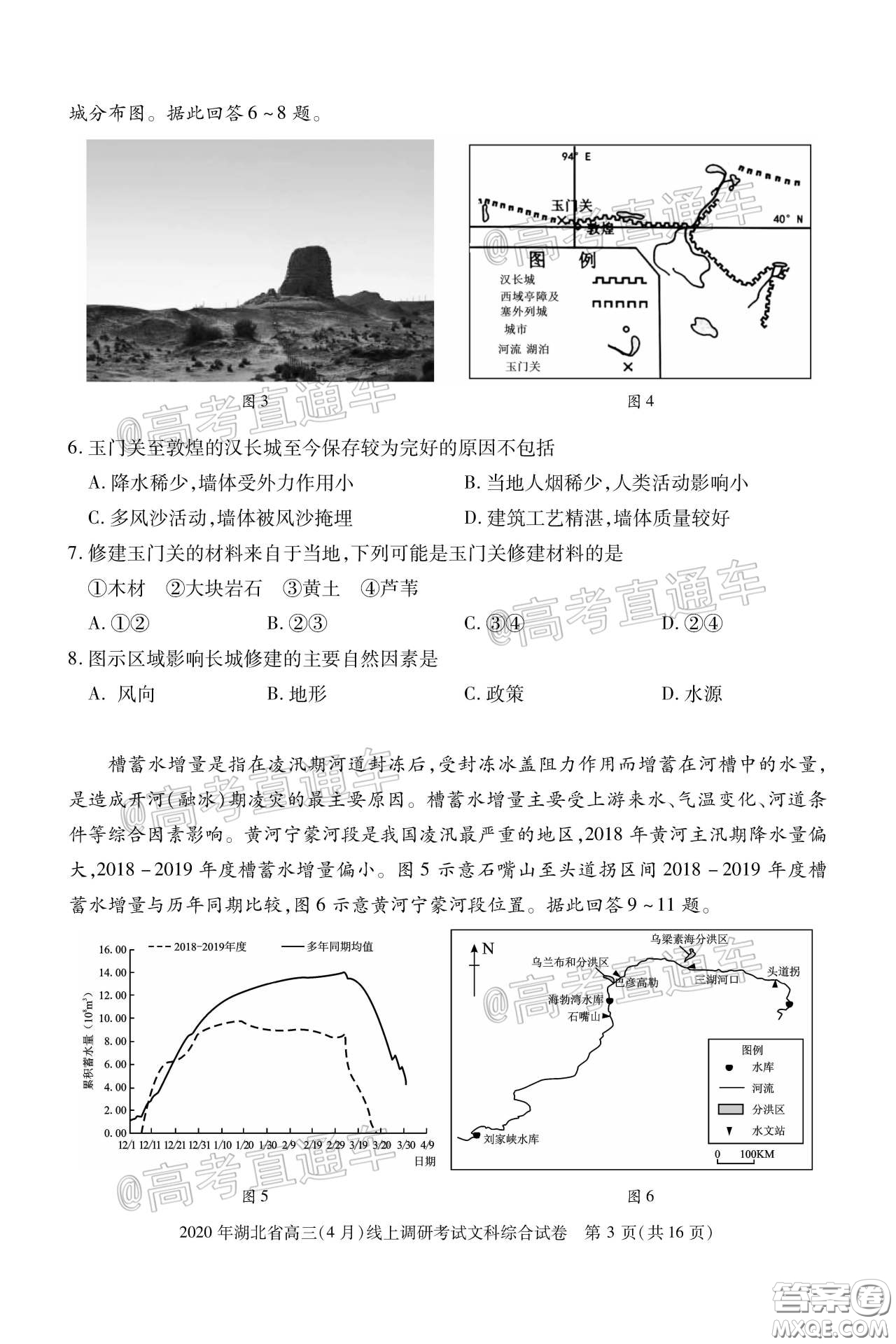 2020年湖北省高三4月線上調(diào)研考試文科綜合試題及答案