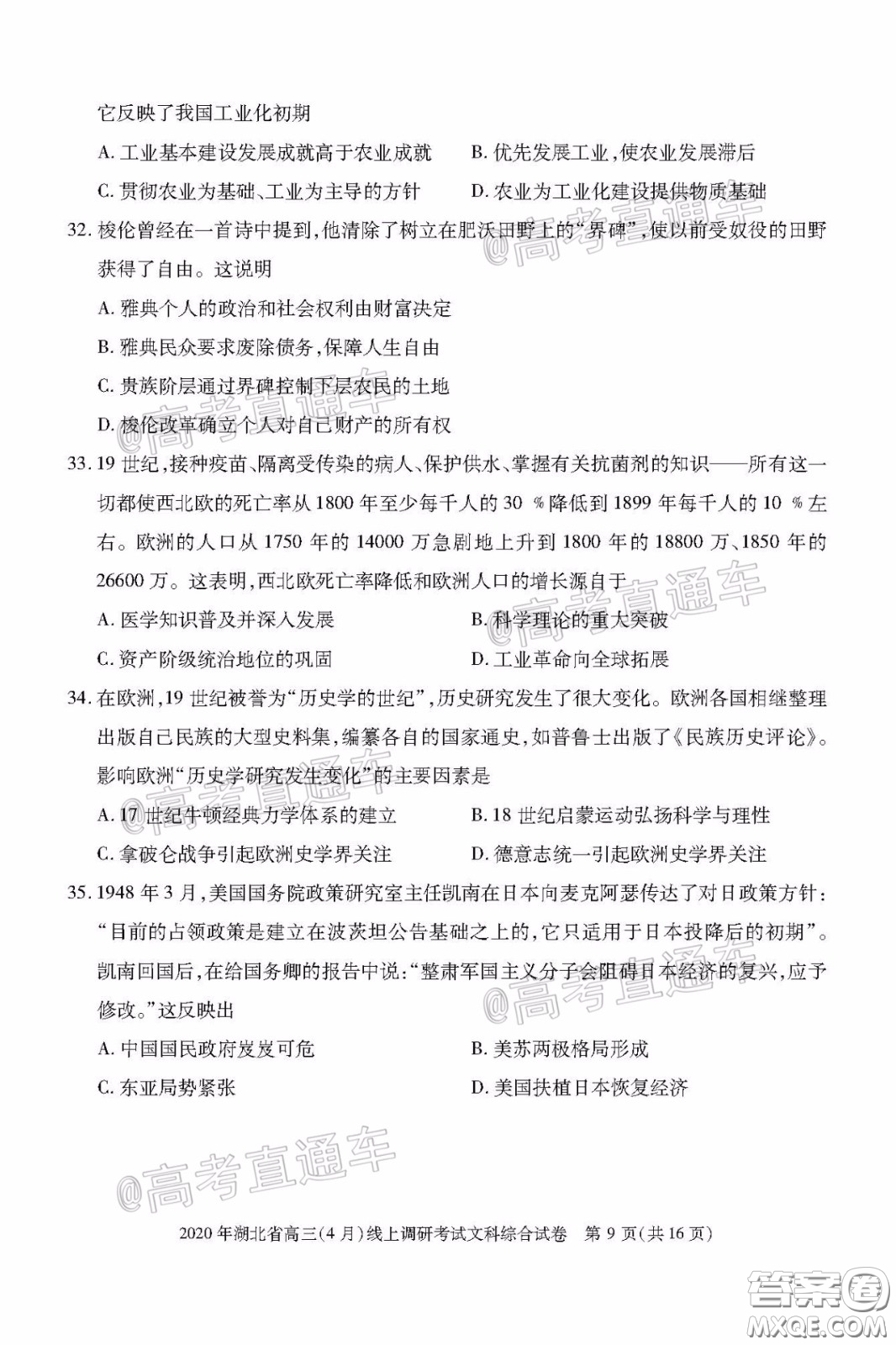 2020年湖北省高三4月線上調(diào)研考試文科綜合試題及答案