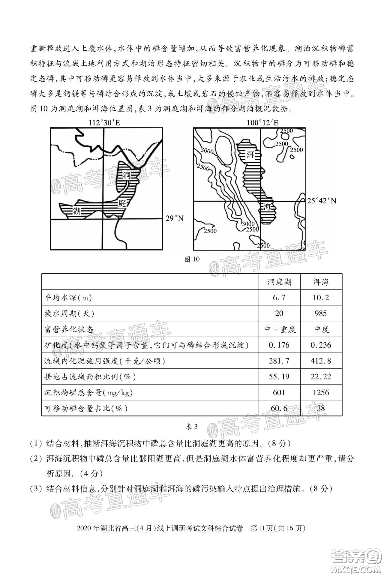 2020年湖北省高三4月線上調(diào)研考試文科綜合試題及答案