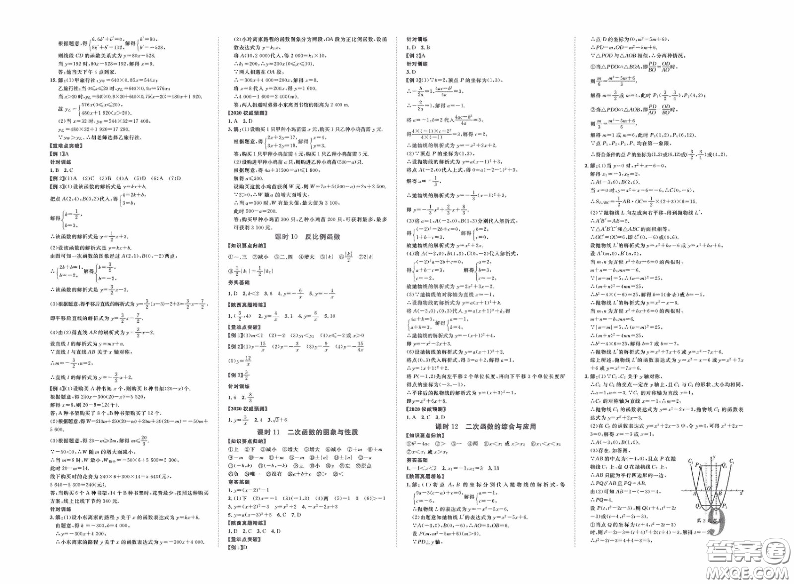 世界圖書出版公司2020陜西中考總復(fù)習(xí)優(yōu)化指導(dǎo)精講版數(shù)學(xué)答案