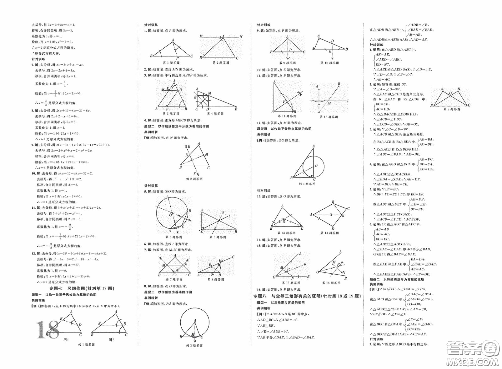 世界圖書出版公司2020陜西中考總復(fù)習(xí)優(yōu)化指導(dǎo)精講版數(shù)學(xué)答案