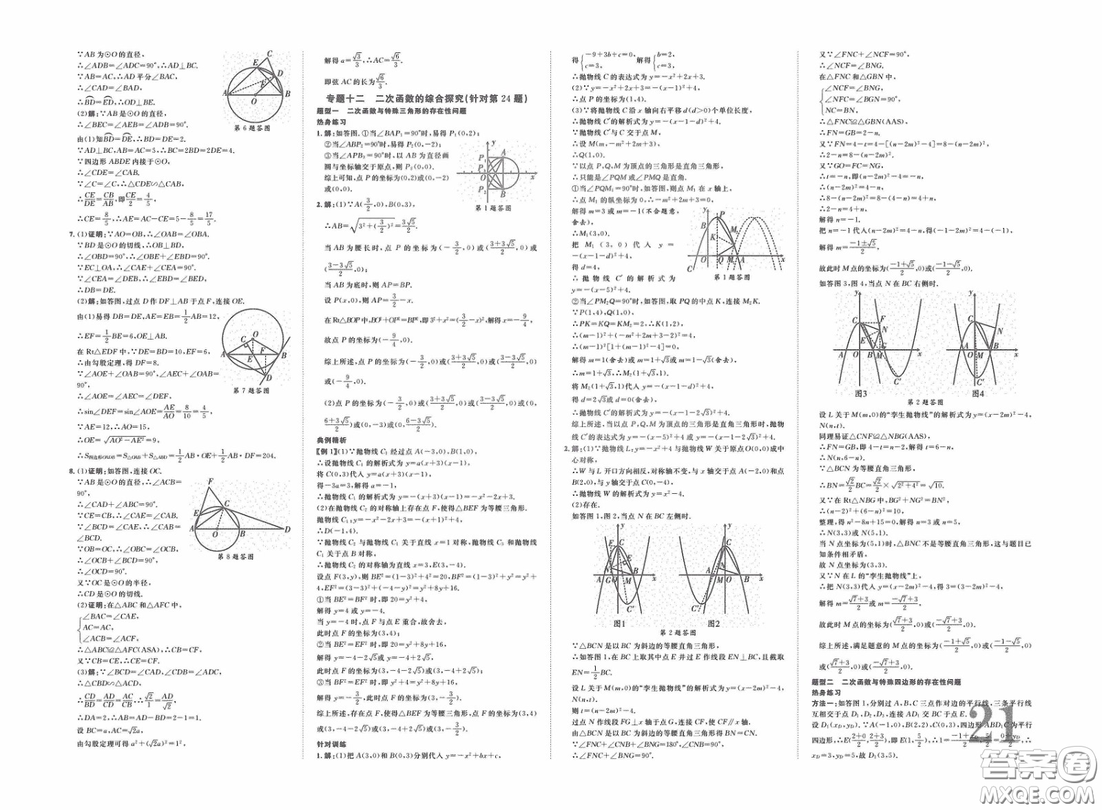 世界圖書出版公司2020陜西中考總復(fù)習(xí)優(yōu)化指導(dǎo)精講版數(shù)學(xué)答案