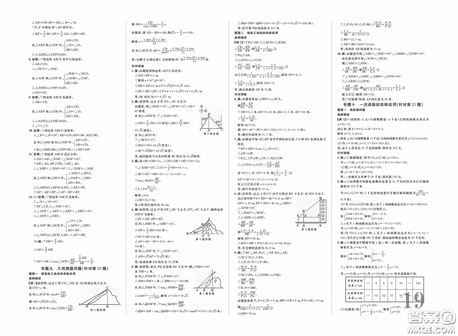 世界圖書出版公司2020陜西中考總復(fù)習(xí)優(yōu)化指導(dǎo)精講版數(shù)學(xué)答案