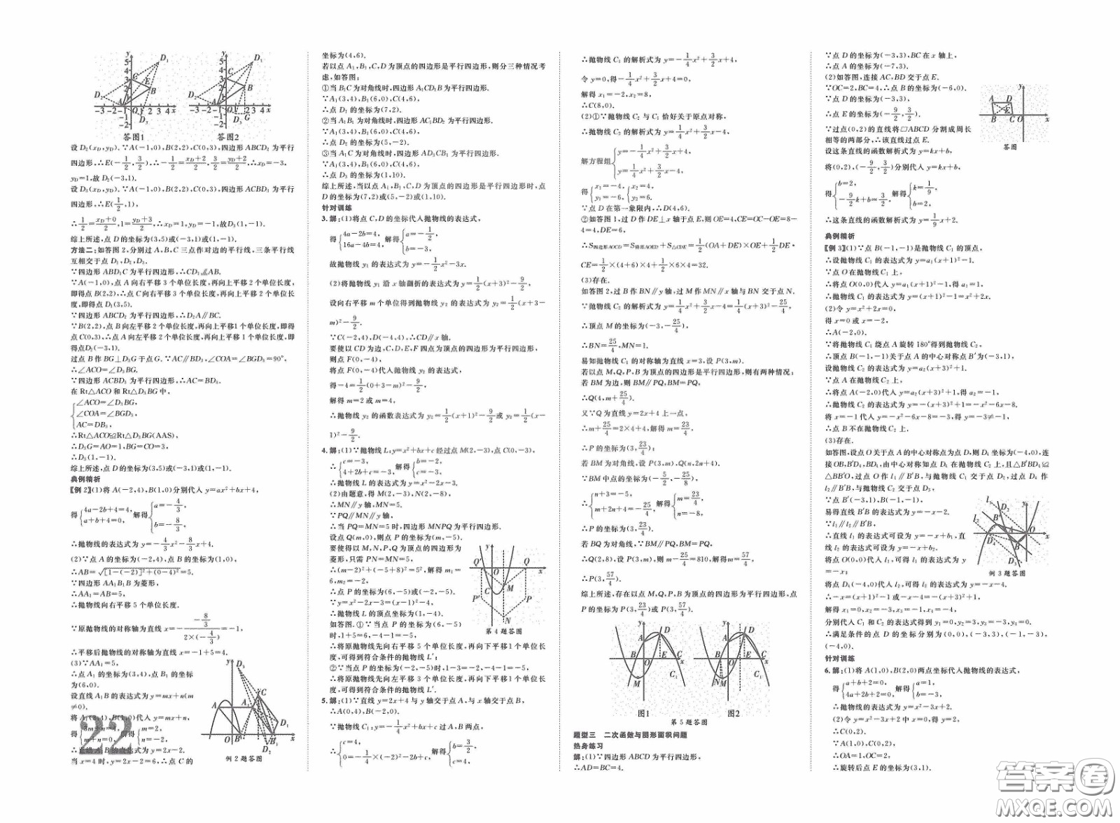 世界圖書出版公司2020陜西中考總復(fù)習(xí)優(yōu)化指導(dǎo)精講版數(shù)學(xué)答案