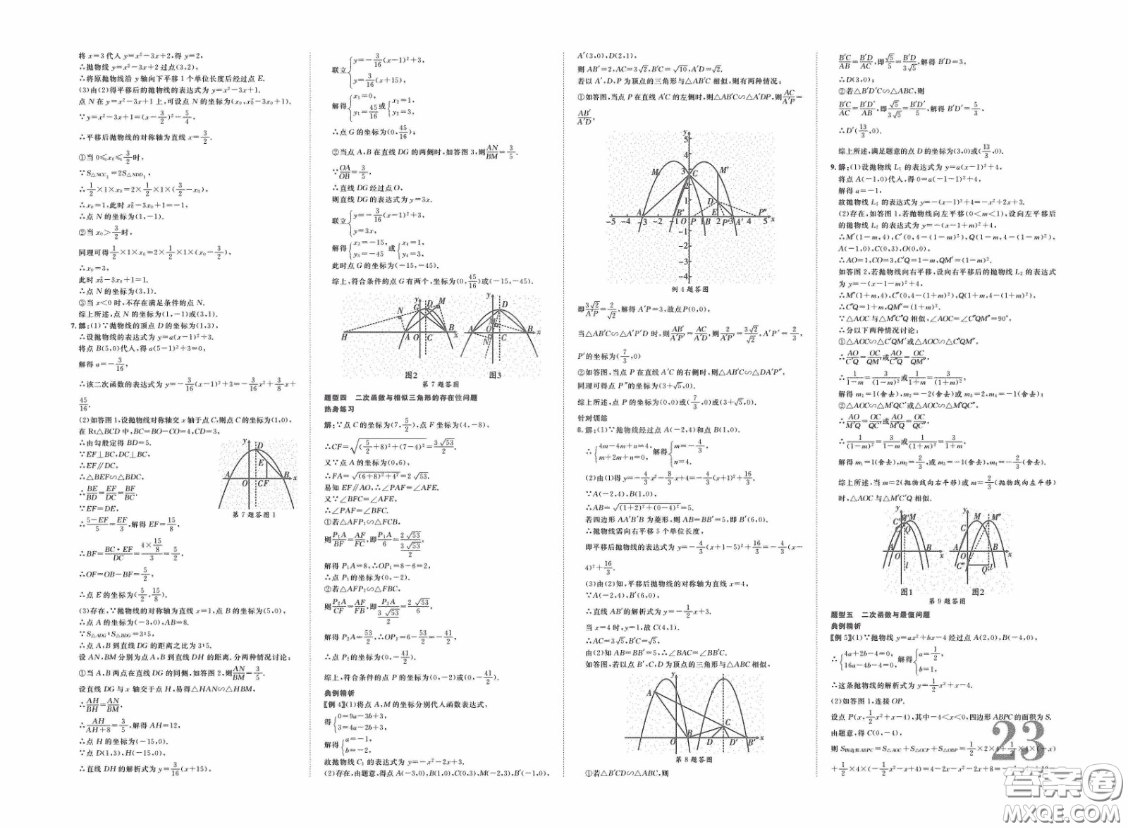 世界圖書出版公司2020陜西中考總復(fù)習(xí)優(yōu)化指導(dǎo)精講版數(shù)學(xué)答案