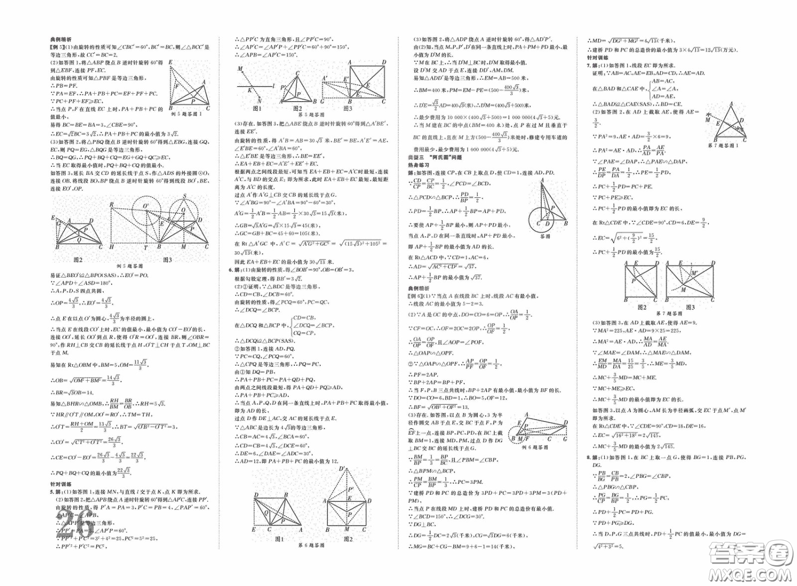 世界圖書出版公司2020陜西中考總復(fù)習(xí)優(yōu)化指導(dǎo)精講版數(shù)學(xué)答案