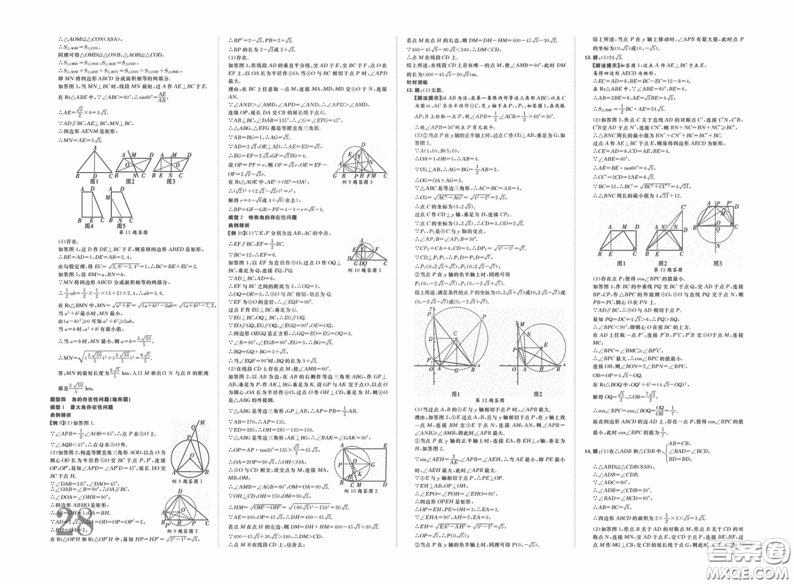 世界圖書出版公司2020陜西中考總復(fù)習(xí)優(yōu)化指導(dǎo)精講版數(shù)學(xué)答案