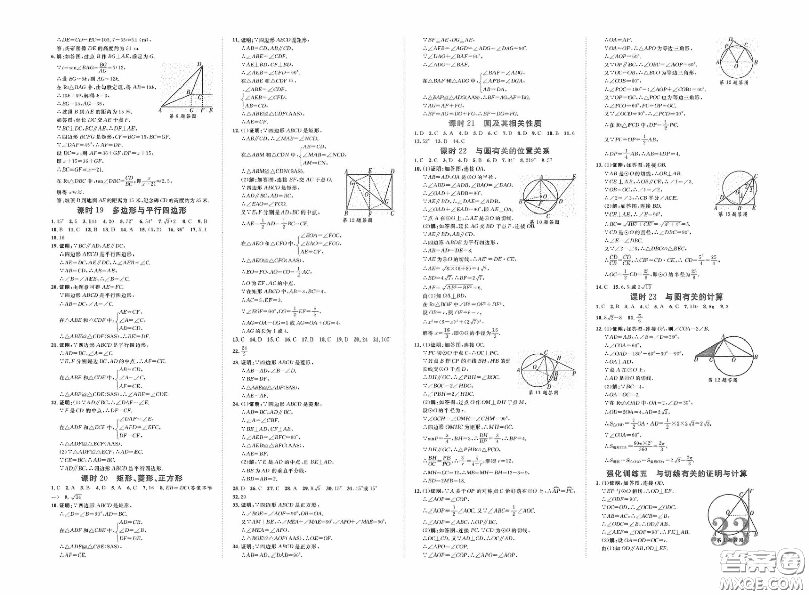 世界圖書出版公司2020陜西中考總復(fù)習(xí)優(yōu)化指導(dǎo)精講版數(shù)學(xué)答案