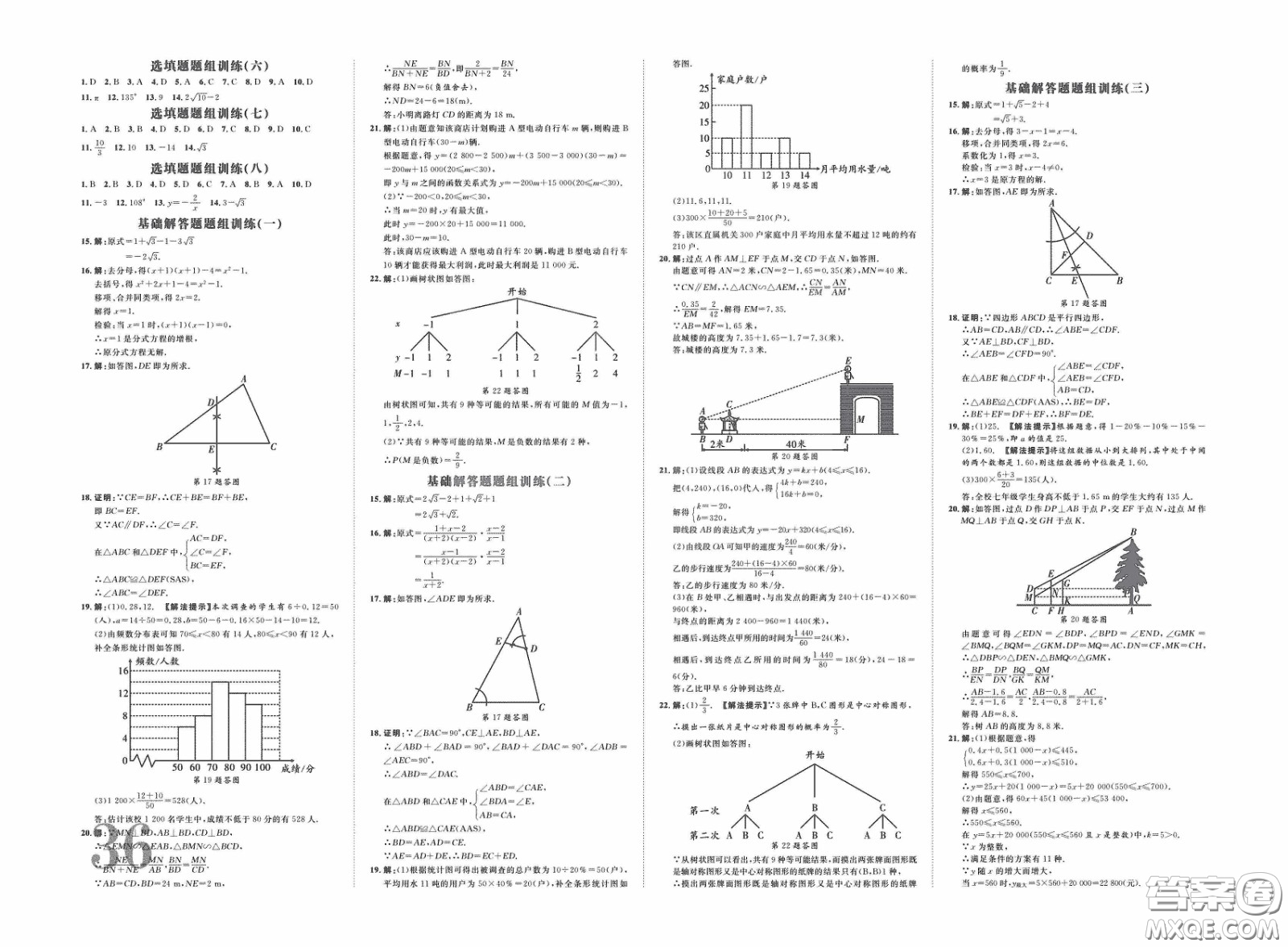 世界圖書出版公司2020陜西中考總復(fù)習(xí)優(yōu)化指導(dǎo)精講版數(shù)學(xué)答案