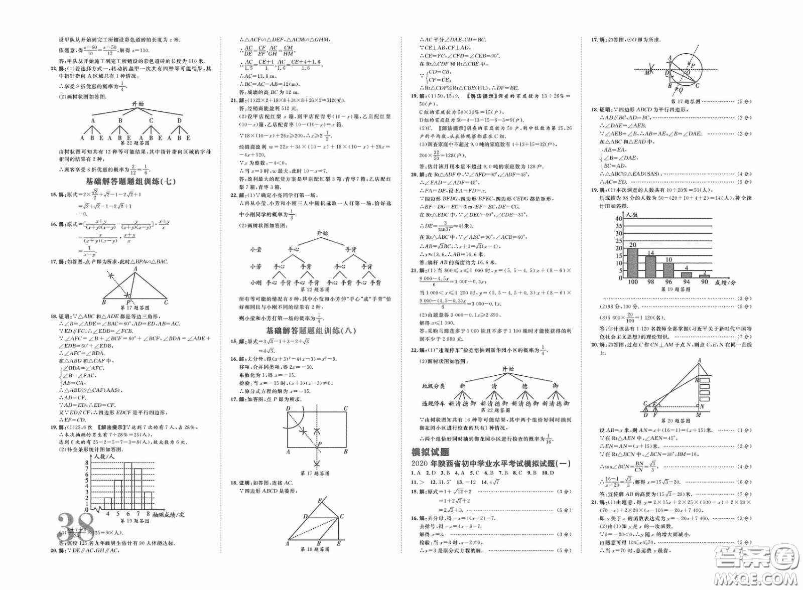 世界圖書出版公司2020陜西中考總復(fù)習(xí)優(yōu)化指導(dǎo)精講版數(shù)學(xué)答案