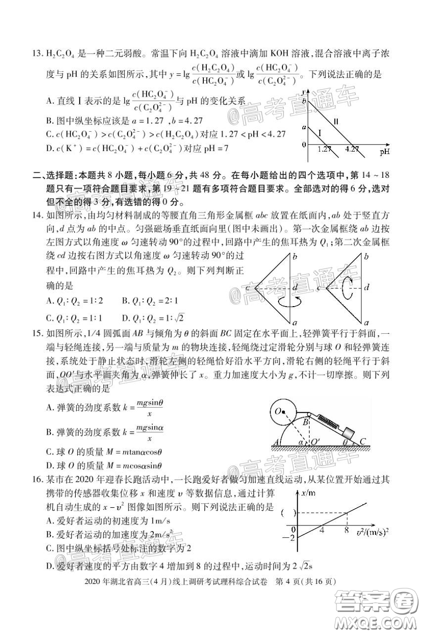 2020年湖北省高三4月線上調(diào)研考試?yán)砜瓶凭C合試題及答案