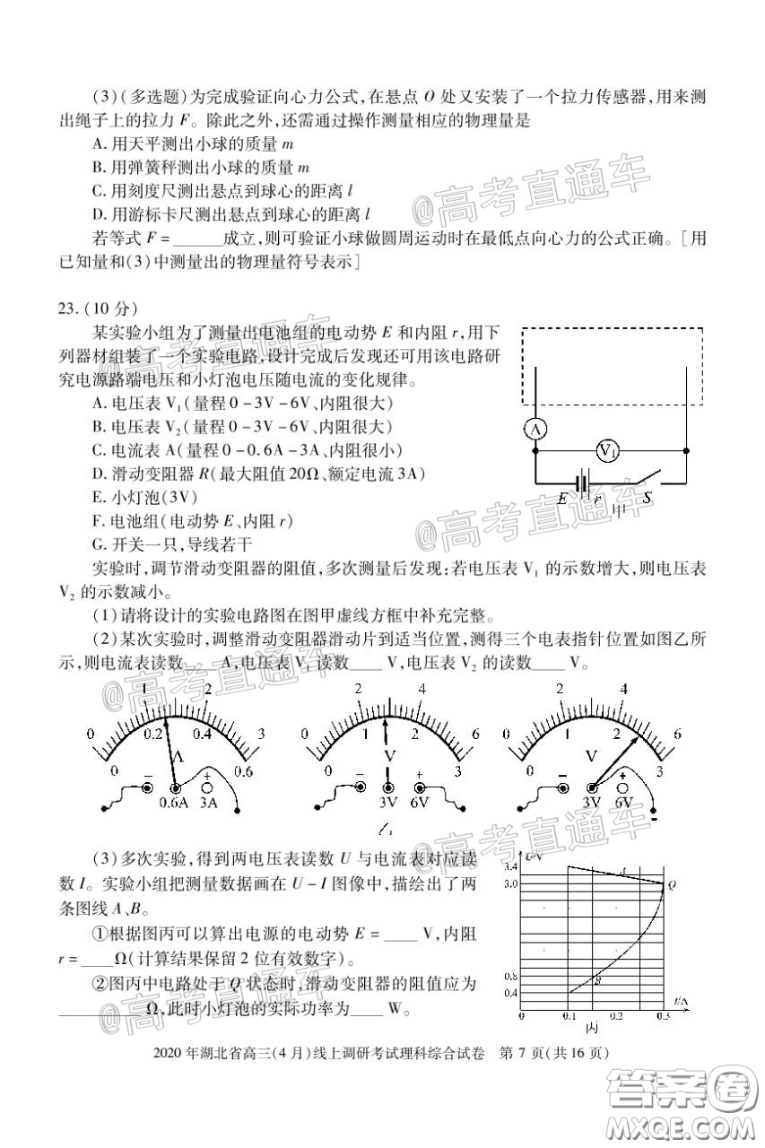 2020年湖北省高三4月線上調(diào)研考試?yán)砜瓶凭C合試題及答案