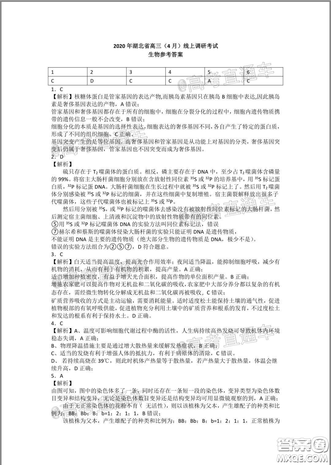 2020年湖北省高三4月線上調(diào)研考試?yán)砜瓶凭C合試題及答案