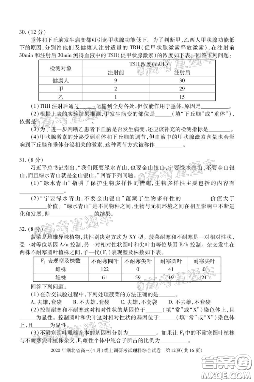 2020年湖北省高三4月線上調(diào)研考試?yán)砜瓶凭C合試題及答案