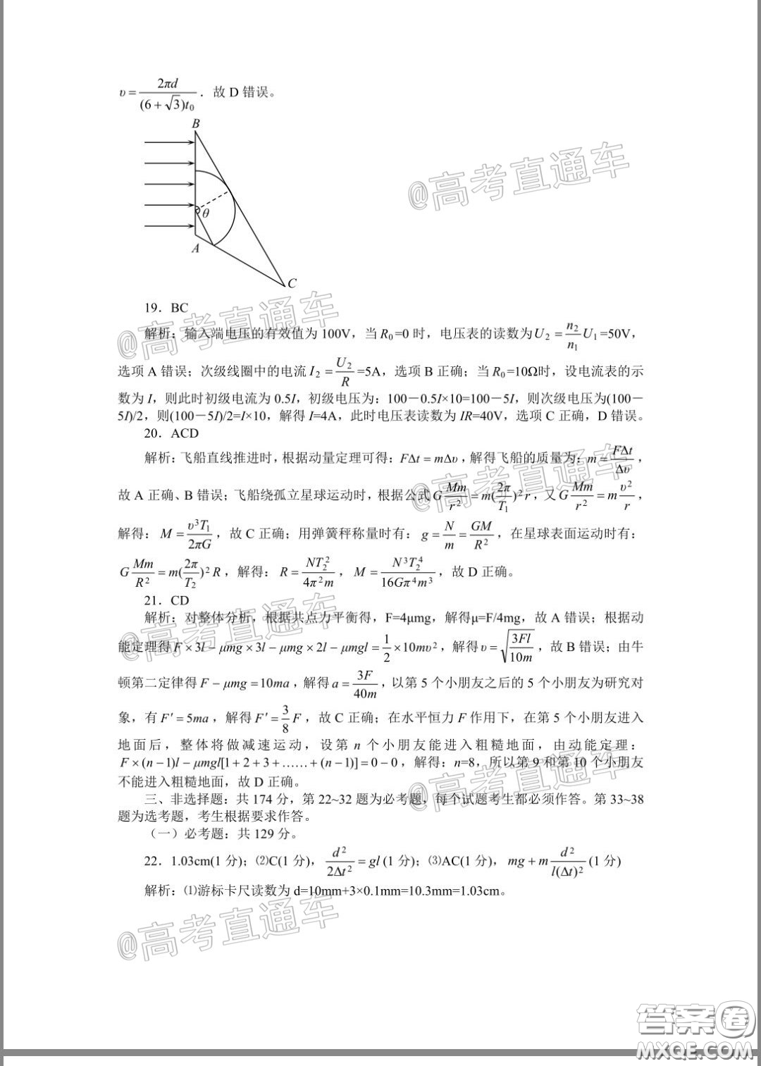 2020年湖北省高三4月線上調(diào)研考試?yán)砜瓶凭C合試題及答案