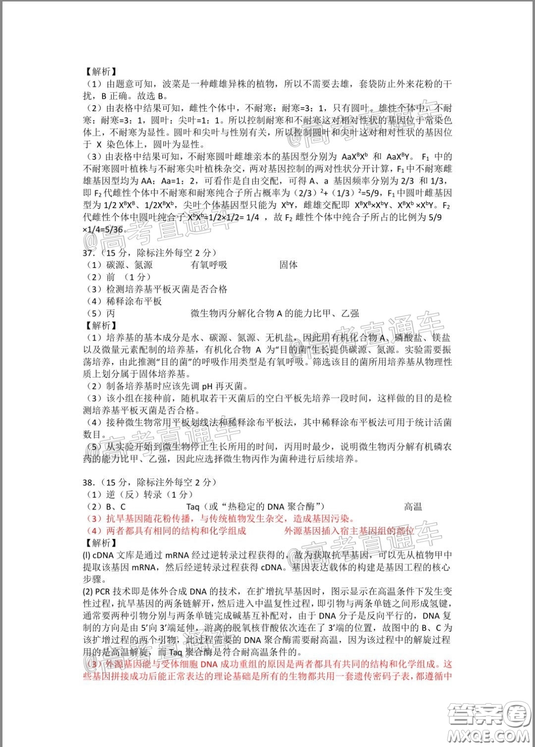 2020年湖北省高三4月線上調(diào)研考試?yán)砜瓶凭C合試題及答案