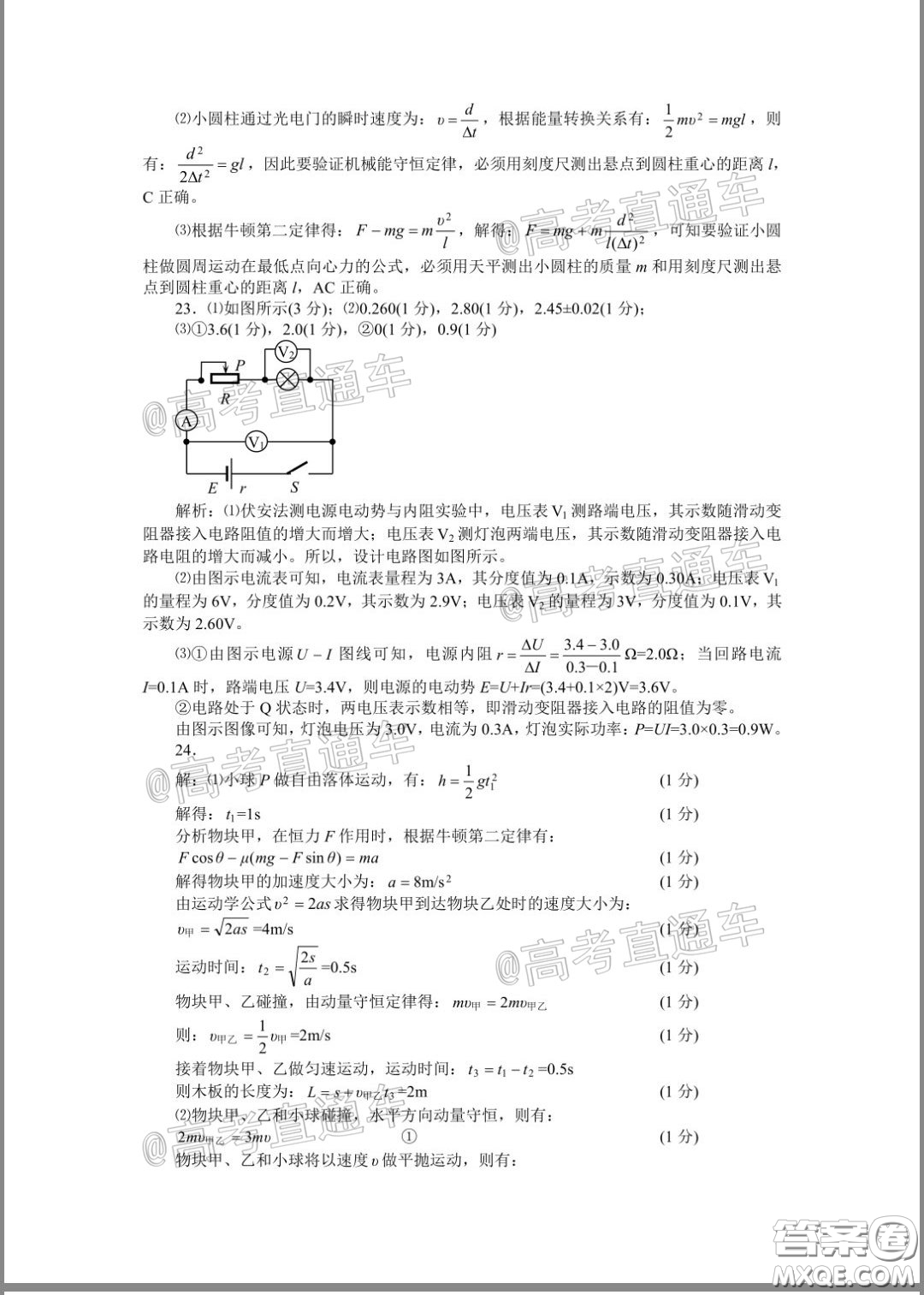 2020年湖北省高三4月線上調(diào)研考試?yán)砜瓶凭C合試題及答案