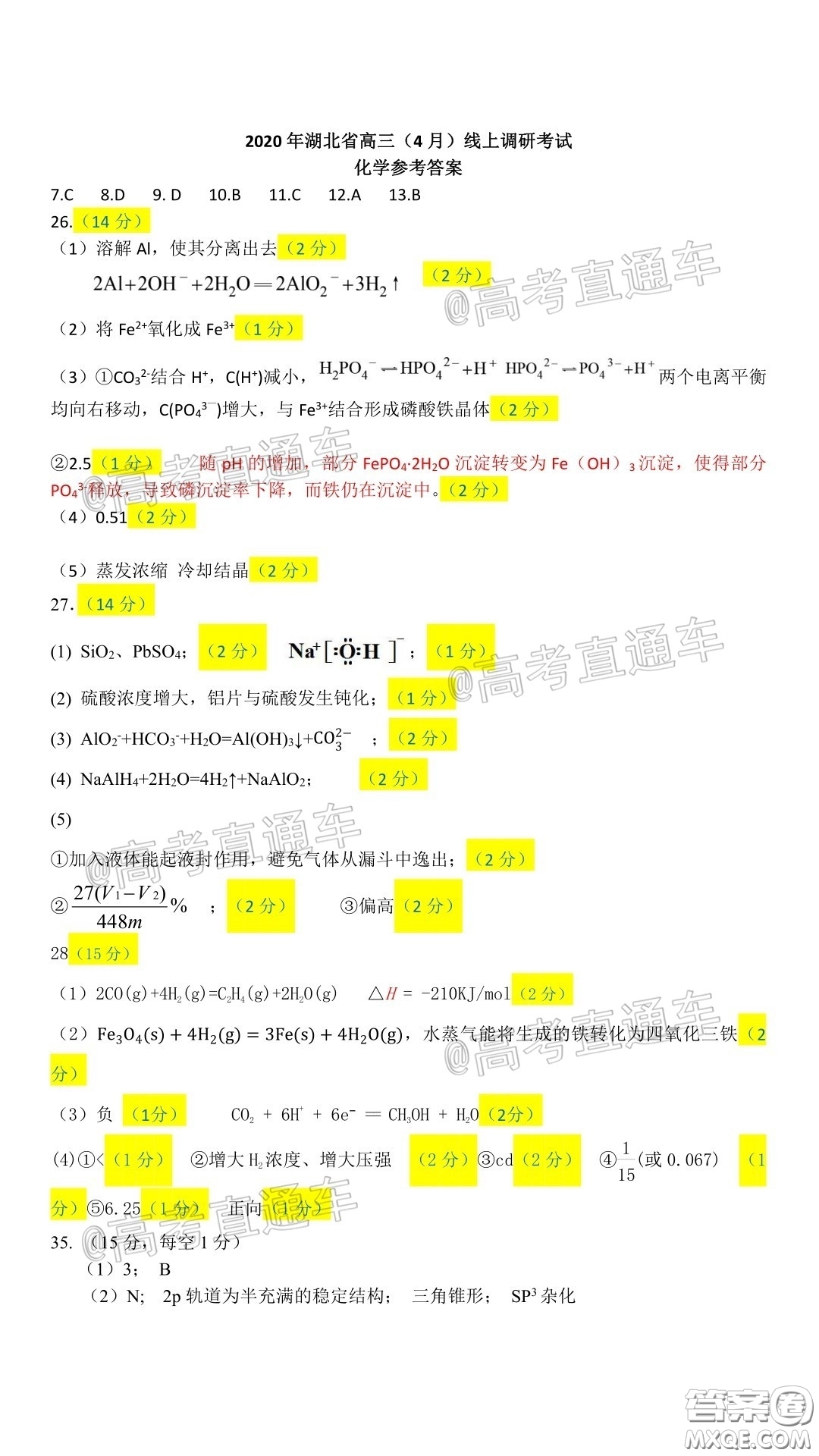 2020年湖北省高三4月線上調(diào)研考試?yán)砜瓶凭C合試題及答案