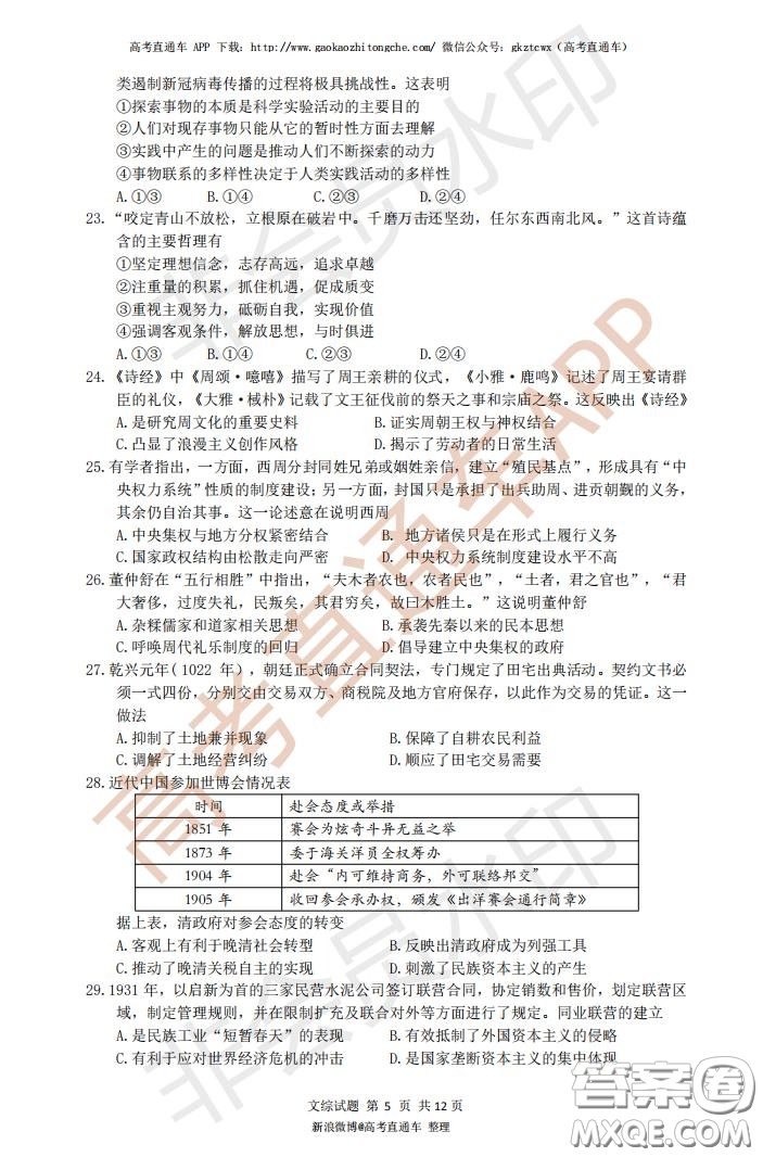 宜昌市2020屆高三4月線上統(tǒng)一調(diào)研測試文科綜合試題及答案