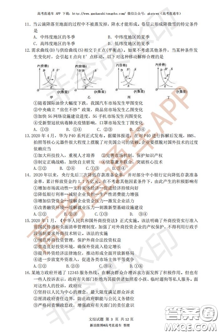 宜昌市2020屆高三4月線上統(tǒng)一調(diào)研測試文科綜合試題及答案