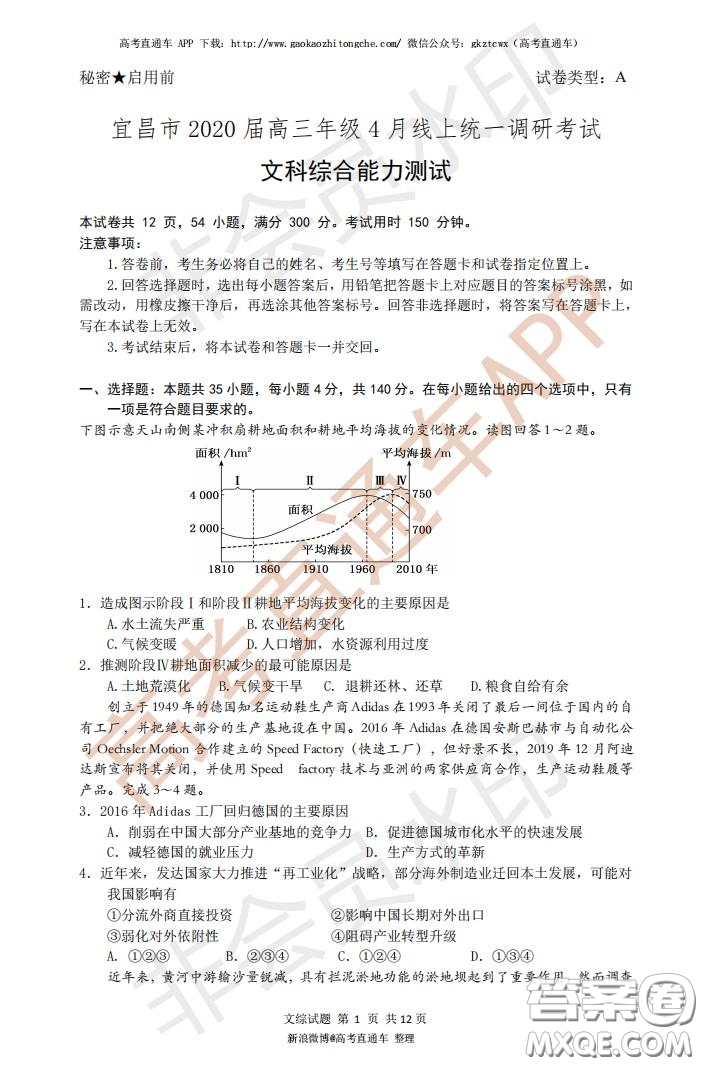 宜昌市2020屆高三4月線上統(tǒng)一調(diào)研測試文科綜合試題及答案