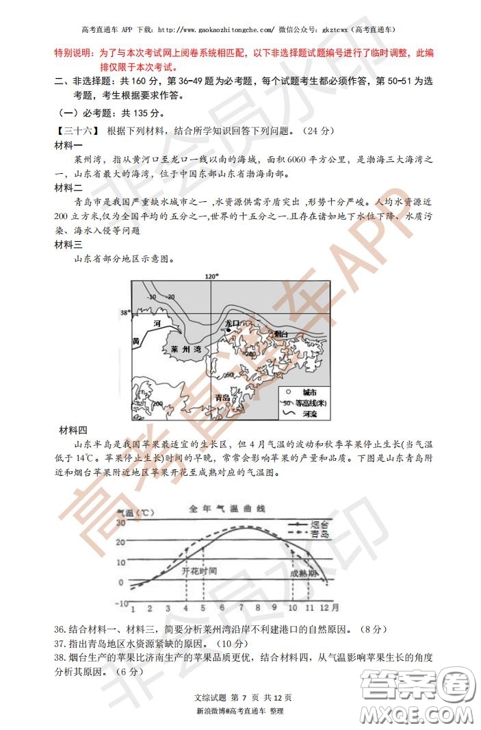 宜昌市2020屆高三4月線上統(tǒng)一調(diào)研測試文科綜合試題及答案