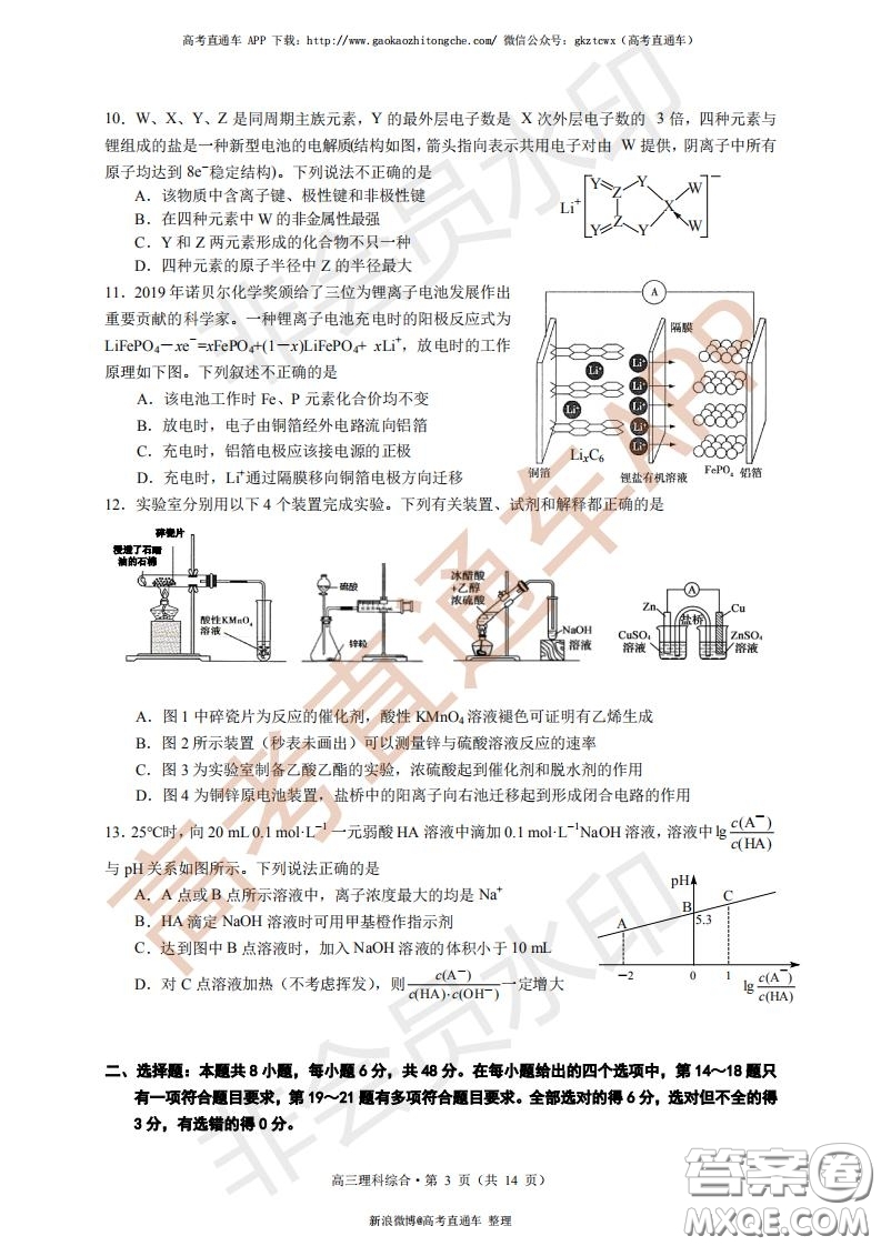 宜昌市2020屆高三4月線上統(tǒng)一調(diào)研測試?yán)砜凭C合試題及答案