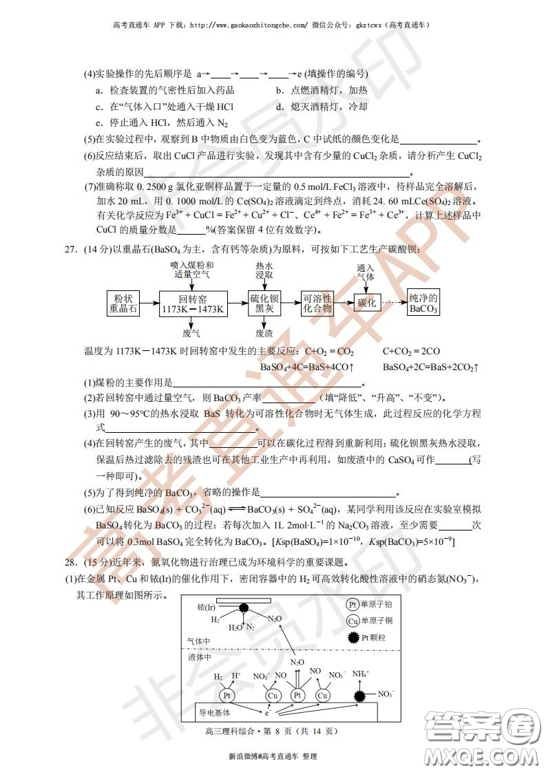 宜昌市2020屆高三4月線上統(tǒng)一調(diào)研測試?yán)砜凭C合試題及答案