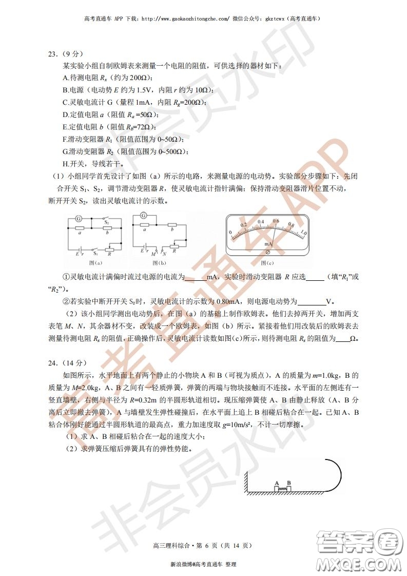 宜昌市2020屆高三4月線上統(tǒng)一調(diào)研測試?yán)砜凭C合試題及答案